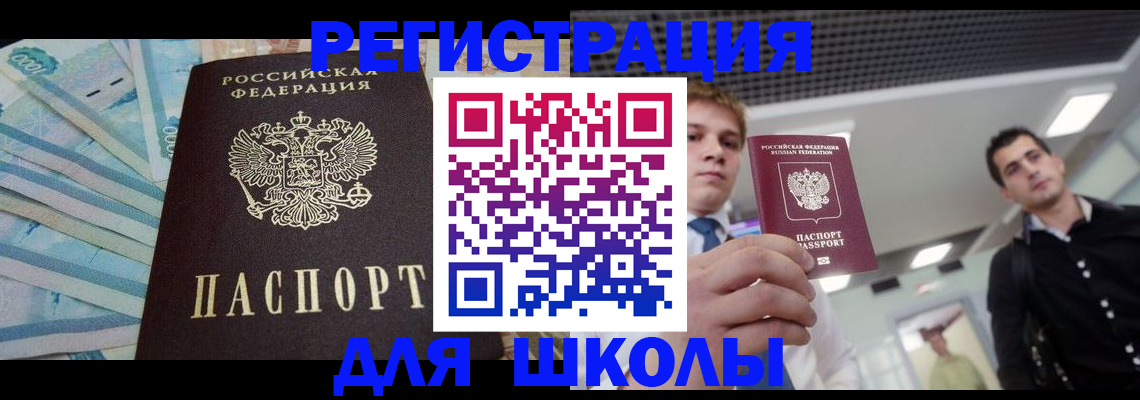 прописка ребенка в Лихославле